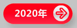 2020ʯչ
